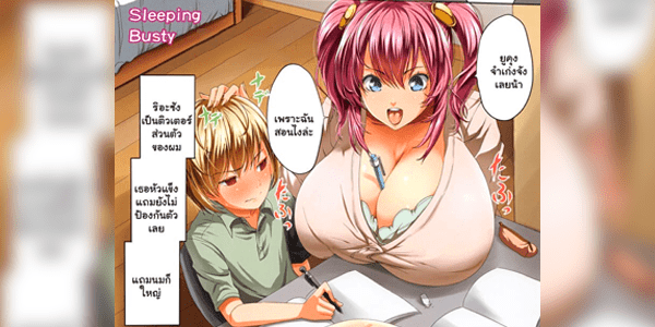 โดจิน  โชตะลามก 2 - ตอนเธอหลับ [Kloah] Kuro no Innyuu - Black Eros Tits Fixed Ch.2 - Sleeping Busty Doujin-TH อ่านโดจินชิฟรี (Doujin) ได้ที่นี่ อ่านการ์ตูนภาพน่ารัก นิยาย มังงะ18+ โดจินแปลไทย doujin thai อ่านโดจิน มาใหม่