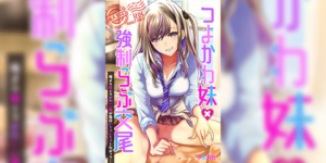 จัดการน้องสาวอารมณ์ร้อน 1 [Shoujo Gesshoku (Shimao Kazu)] Tsuyokawa Imouto x Kyousei Love Koubi (Renewal Ban)