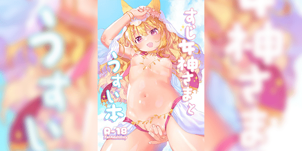 ร่างกายของเทพธิดา [ANCHOR (Mutou Mato)] Suji Megami-sama to Usuibon [Digital]