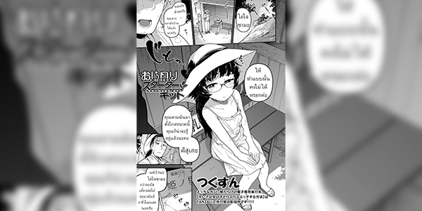 คุณหนูและคนสวน [Tsukusun] Oji Loli Starter Kit (COMIC Mate Legend Vol. 52 2023-08)
