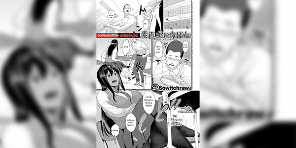 ผมเป็นขี้ข้าให้เพื่อนสมัยเด็ก [Sowitchraw] Sunao ga Ichiban Honesty Is The Best (COMIC Anthurium 2017-12)