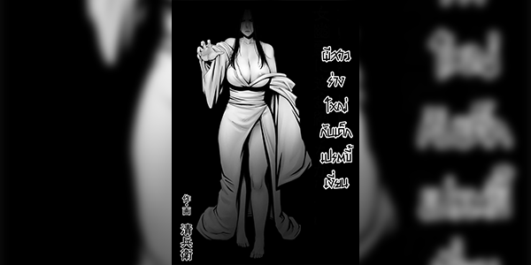 ผีสาวร่างใหญ่กับเด็กเปรตขี้เงี่ยน [Jukujuku Juvenile (Seibee)] Doutei ga Heya ni Toritsuite Iru Onna Yuurei ni Gyaku Kanashibari o Kaketa Kekka