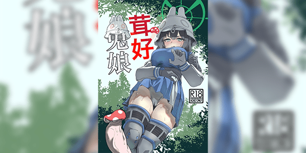 เห็ดหินในตำนาน [Erodorian (Erory)] Kinokozuki Usagi Musume Mushroom-loving Rabbit Girl (Blue Archive)
