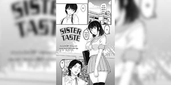 กลิ่นกายพี่สาว [Hiryuu Ran] Sister Taste (Mitsu no Tsuki) [Digital]