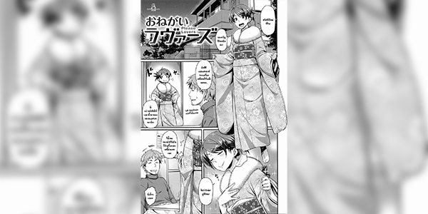 ขอพรให้ได้กัน [212] Onegai Lovers - Please Lovers (Aimitsu Carameliser)