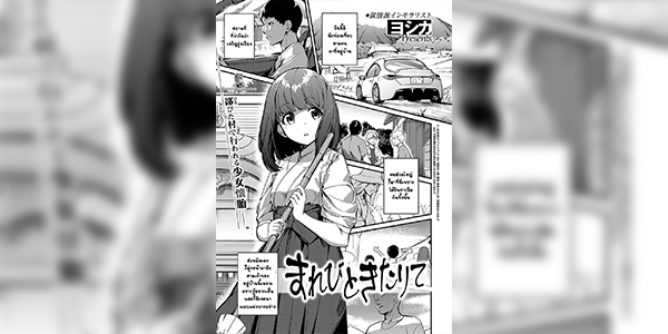 ข่าวลือหมู่บ้าน [Yoshika] Marebito Kitari Te (COMIC ExE 40)