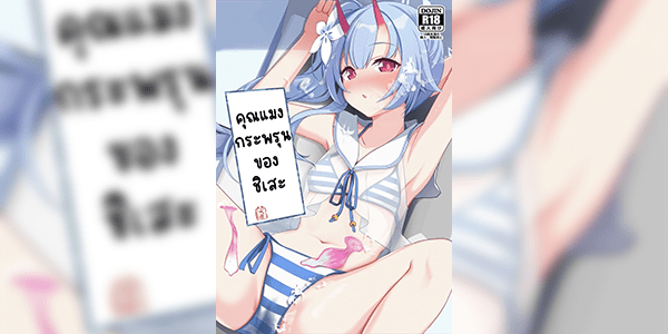 คุณแมงกระพรุนของชิเสะ [Milk Pudding (Jamcy)] Mizugi da yo Ippai Dasete Ureshii ne (Blue Archive)