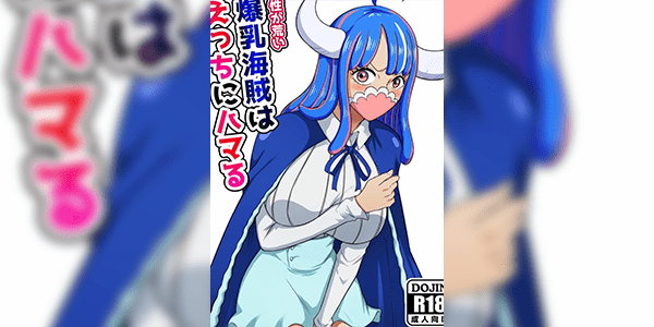 ช่วยโจรสลัดสาวแก้เงี่ยน 1.1 [Q Doujin] Kishou ga Arai Bakunyuu Kaizoku wa Ecchi ni Hamaru The Rough Tempered Big Breasted Pirate Who’s Addicted To Sex (One Piece) - Part 1