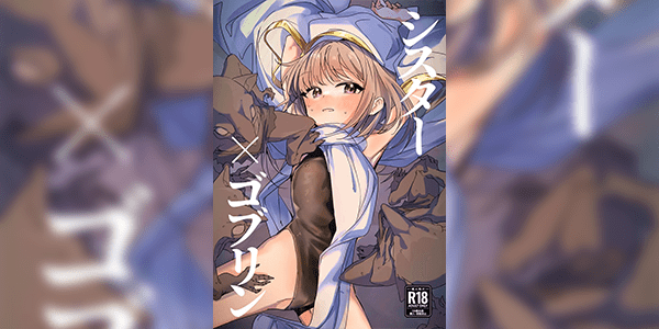 ซิสเตอร์ x ก็อบลิน [Shimasoft (Tatejima Kita)] Sister x Goblin [Digital]