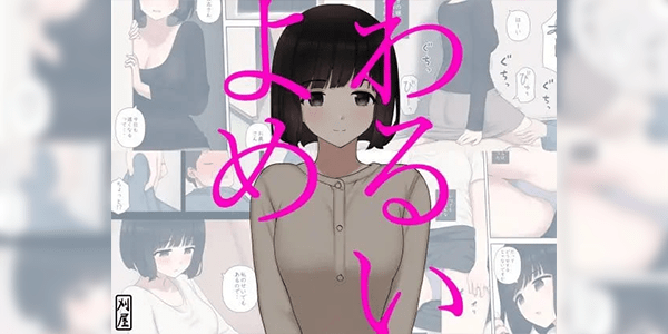 ติดใจเมียลูก [Calipur] Warui Yome