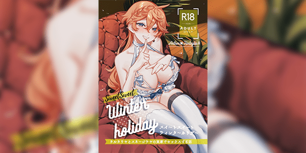 ทำหลานให้พ่อแม่ [九廊] SweetSweet Winter holiday (原神)