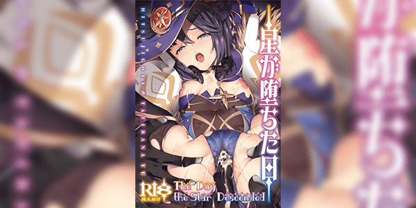 นักโหราศาสตร์พลาดท่า [Sheepfold (Tachibana Yuu)] Hoshi ga Ochita Hi The Day the Star Descended (Genshin Impact)