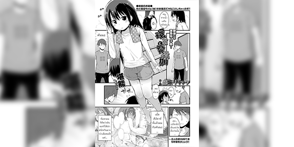 ปรับความเข้าใจ [Fujisaka Lyric] Kanna to Hatsujouki (COMIC LO 2021-08) [Digital]