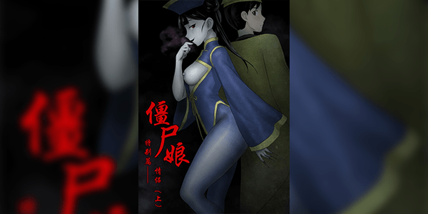 ผีหื่นเจียงซี 3 [skyzen] Jiangshi Musume Chapter Extra 3