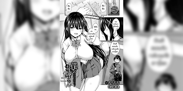 พี่สาวของผม [Tirotata] BOKU NO ONEE-CHAN My sweet sister (COMIC BAVEL 2023-12)