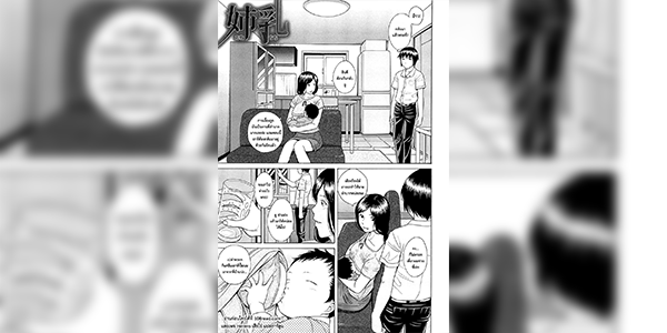 ลูกๆของพวกเรา [Hashida Mamoru] Ane Chichi (Mizuno Rina [Ryuusyutsu])