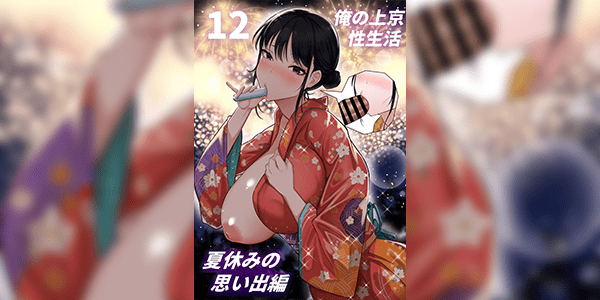 ล่อกันได้ทุกที่ [Hakutamayu] Ore no Joukyou Seiseikatsu 12 Ichi Shuunen Sai