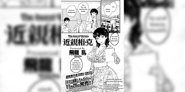 วิธีสยบแม่ [Hiryuu Ran] Kinshinsou Katsu (COMIC SIGMA 2010-11 Vol.50)