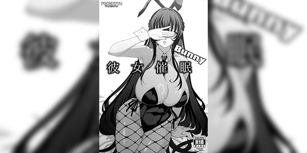 สะกดจิตเซ็กส์ 1.5 (C102) [Ranshi to Kimi to. (santa)] Kanojo Saimin Bunny Hypnotised Bunnygirls