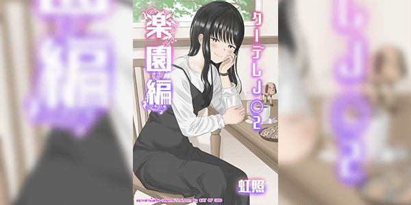 สาวซึนกับหนุ่มเอาแต่ใจ 2 [Niji-Teru] Cool-Dere JK 2 Rakuen Hen