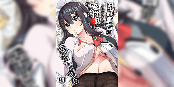 หน้าที่กับความรับผิดชอบ [Slime no Kanmuri (Kanmuri)] Ranbou Yuusha ga Bouken-sha Girudo no Uketsuke jou ni Natte Shiawase ni Naru Hanashi