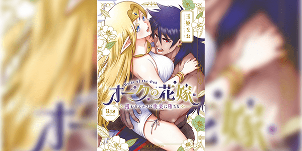 ออร์คล่อเอลฟ์ 2 [Jewelry Box (Tamaki Nao)] Orc no Hanayome ~Saraware Elf wa Kairaku ni Ochiru~ - Part 2