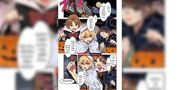 ฮาโลวีนแม่ลูก [Mizuryu Kei] Souma Ikka no Halloween (COMIC Megastore Alpha 2017-01)