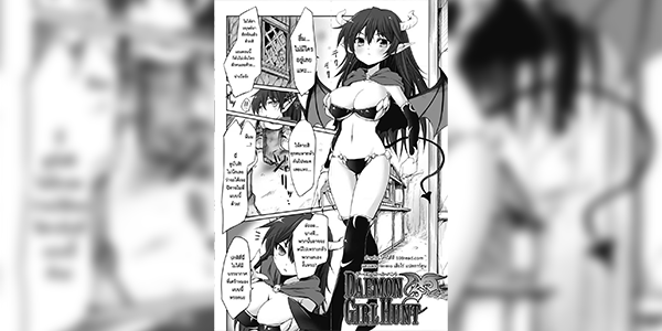 เข็มกำราบปีศาจ [Tousen] Daemon Girl Hunt (Mou Ochiru shika nai) [Digital]