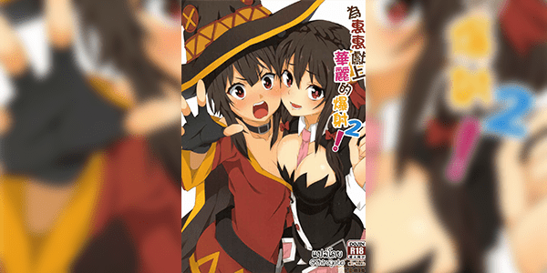 เควสผสมยา [Nikoushikou (Nekosaki Aoi)] Megumin ni Kareina Shasei o! 2 (Kono Subarashii Sekai ni Syukufuku o!)
