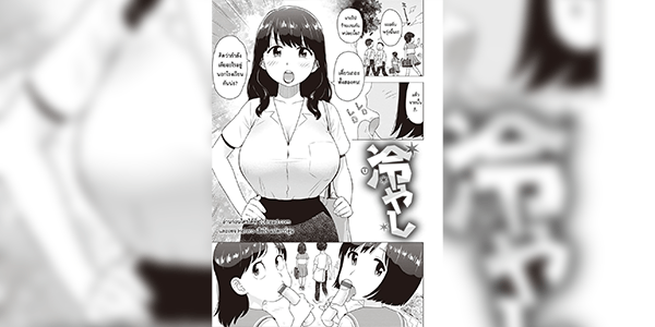 เลียอะไรกันอยู่ [Karma Tatsurou] Hiyashi Dick Popsicles (Naho-chan wa Onahoya-san)