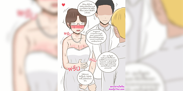 เสียบก่อนแต่ง [Durden99] NTR Wedding