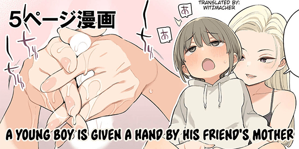 แม่เพื่อนช่วยกระตุ้น [Nora Higuma] Tomodachi no okaasan ni te de sareru shounen A young boy is given a hand by his friend’s mother