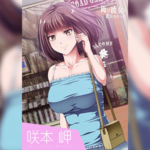 โดจิน ใช้ตัวแลกหนี้