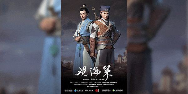 Guan Hai Ce กวนไห่เซ่อ ยุทธการณ์มหาสมุทร