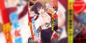 คดีหื่น 5 [Shimohara] Tokyo Black Box ~Do-S Kyoujyu no Nanjiken Report~ Ch.5