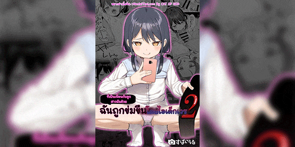 ฉันถูกข่มขืนโดยไอเด็กเวร 2 [Spiral (Arumamai Ayuka+)] Musume no Tomodachi no Mesugaki ni Okasaremashita 2 I Got Raped By My Daughter’s Slutty Brat Friend 2