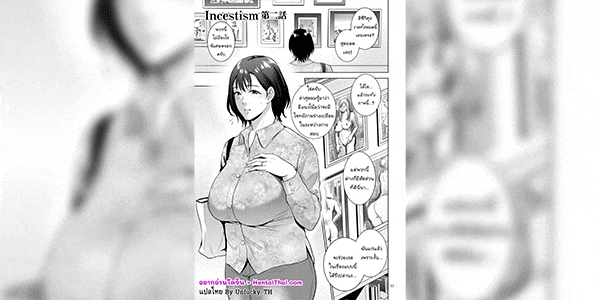 บ่วงรักสายเลือด 2 [Natsu no Oyatsu] Incestism Ch. 2 (COMIC Kuriberon DUMA 2022-01 Vol. 32)