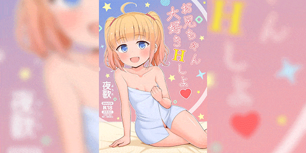 มาล่อกันเถอะพี่ชาย [Asatsuki Dou (Youta)] Onii-chan Daisuki H Shiyo I Love You Big Brother, Let’s Fuck