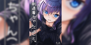 รุ่นน้องของผมน่า...สุดๆ [Youkandou (Youkan)] Kendougi-chan (♂) to