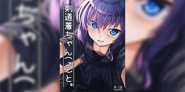 รุ่นน้องของผมน่า...สุดๆ [Youkandou (Youkan)] Kendougi-chan (♂) to