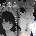 โดจิน สัญญาจากยัยตัวร้าย