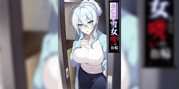 สาวหิมะกับแหวนต้องสาป [Puu no Puupuupuu (Puuzaki Puuna)] Hitozukiai ga Nigate na Miboujin no Yukionna-san to Noroi no Yubiwa