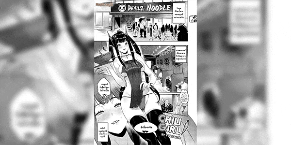 เครื่องปรุงมนุษย์ (Furiouzly) Chili girl