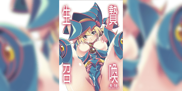 เรื่มการดวลได้ (C100) [Tomato Kanzume (Tomatomato)] Ikenie Shoukan (Yu-Gi-Oh!)