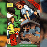 โดจิน มองเฉยๆคงไม่ไหว