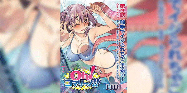 เหตุการณ์สุดสยิว 3 [HB] Oh! Komarino!! Ch.3