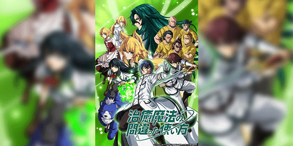 Chiyu Mahou no Machigatta Tsukaikata เวทรักษาที่ไหนเขาใช้กันแบบนี้ ซับไทย