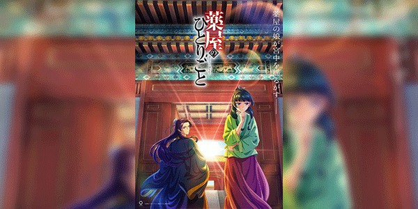 Kusuriya no Hitorigoto สืบคดีปริศนา หมอยาตำรับโคมแดง ซับไทย