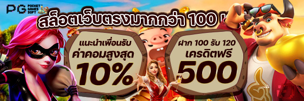 PG Slot เว็บตรง สล็อต PG Slot PG สล็อตพีจี