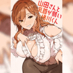 โดจิน จุดอ่อนคือหัวนม